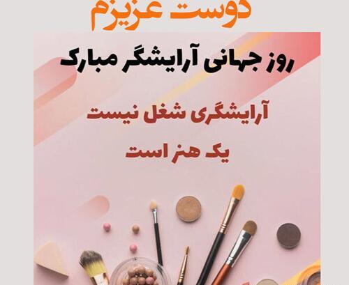 عکس پروفایل برای شغل آرایشگری