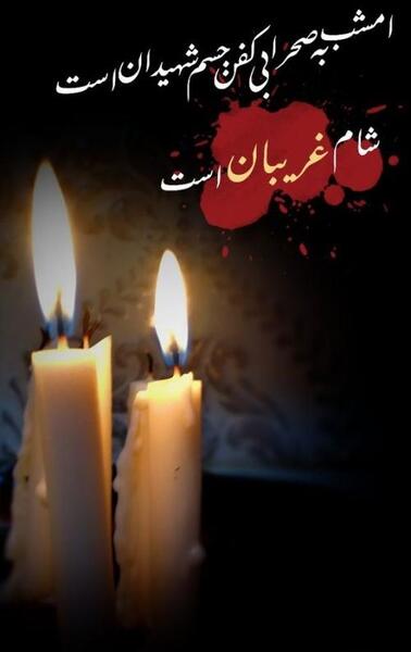 عکس تسلیت به امام زمان برای محرم