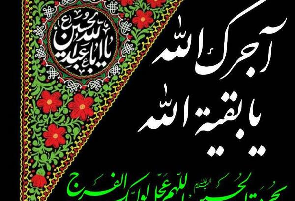 عکس تسلیت به امام زمان برای محرم