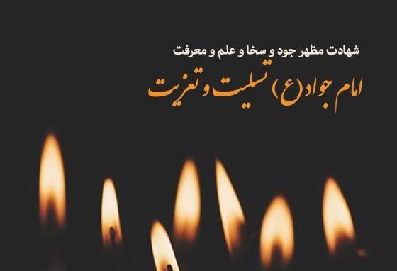 عکس تسلیت به امام زمان برای محرم