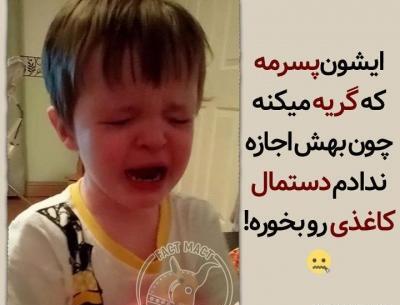 عکس بچه های لوس