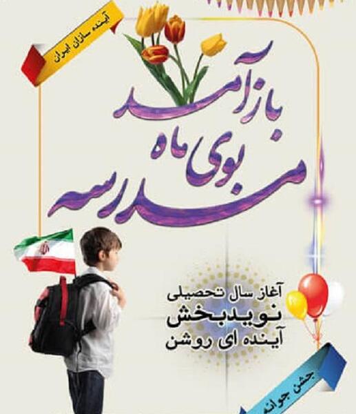 عکس پروفایل مدرسه