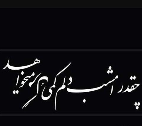 عکس غمگین مرگی