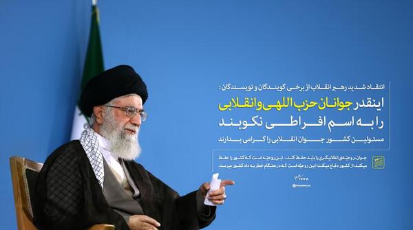 عکس حزب اللهی