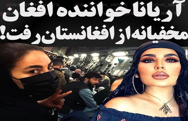 عکس خانه آریانا سعید در افغانستان