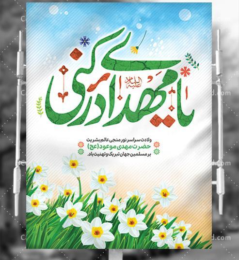 عکس نوشته میلاد امام زمان ع