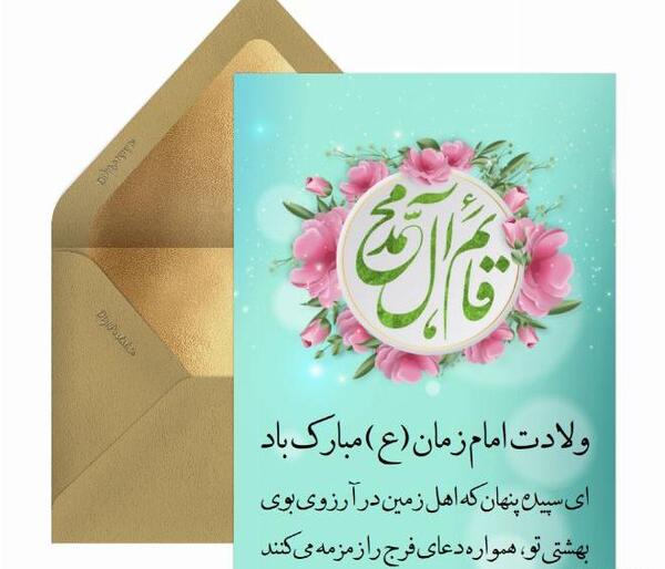 عکس نوشته میلاد امام زمان ع