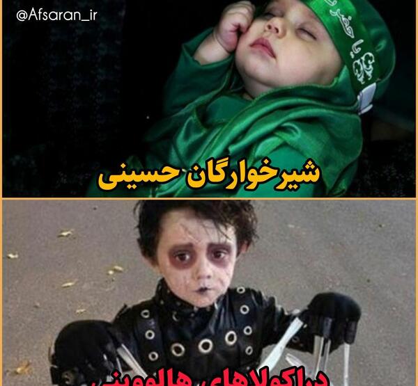 عکس لباس امام حسین بچه گانه