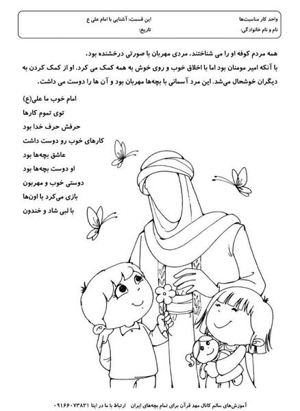 عکس امام علی و کودکان