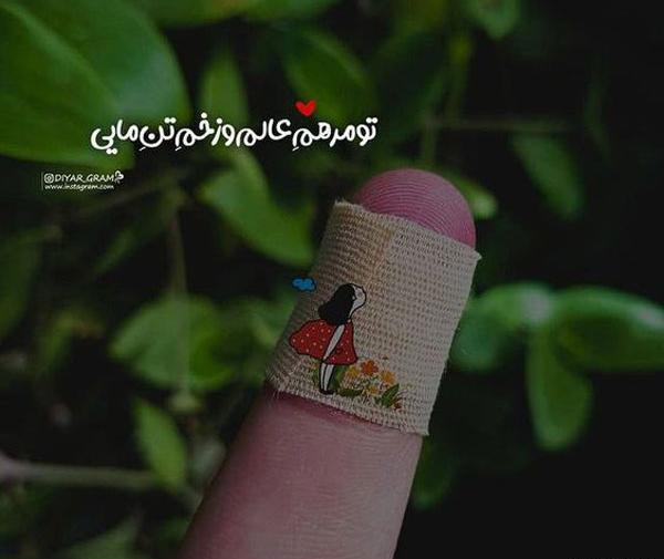 عکس نوشته دار برای پروفایل