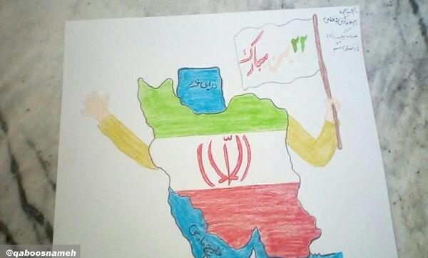 عکس کشور ایران کودکانه