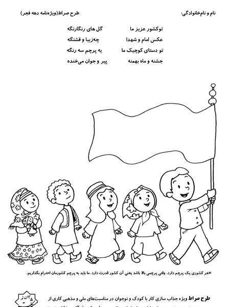 عکس کشور ایران کودکانه