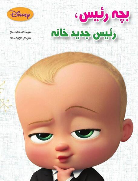 عکس بچه رئیس و برادرش واقعی