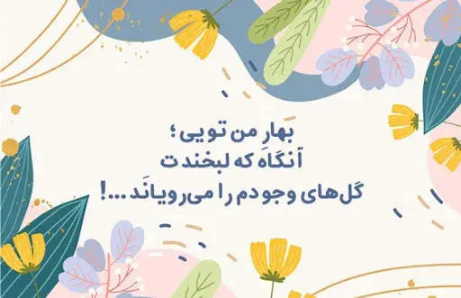 عکس بهار اینستاگرام