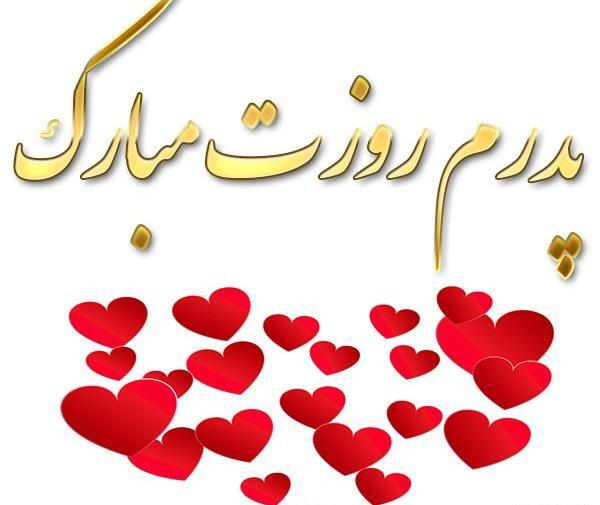 عکس در مورد امام علی و روز پدر
