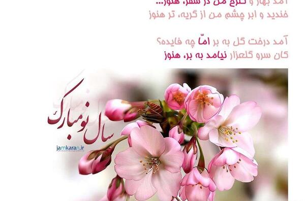عکس بهار نوروزپور