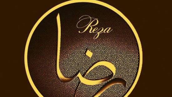 عکس پروفایل عاشقانه به اسم رضا