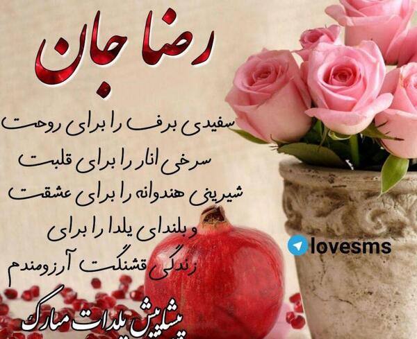 عکس پروفایل عاشقانه به اسم رضا