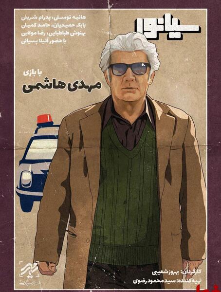 عکس بازیگران فیلم سیانور