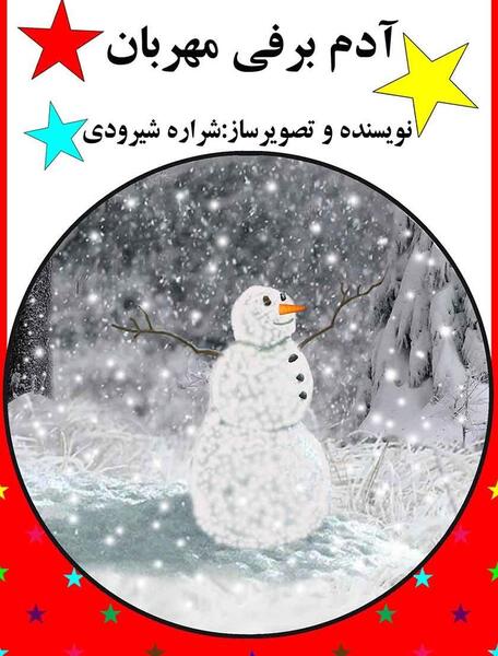 عکس آدم برفی واقعی در حیاط خانه