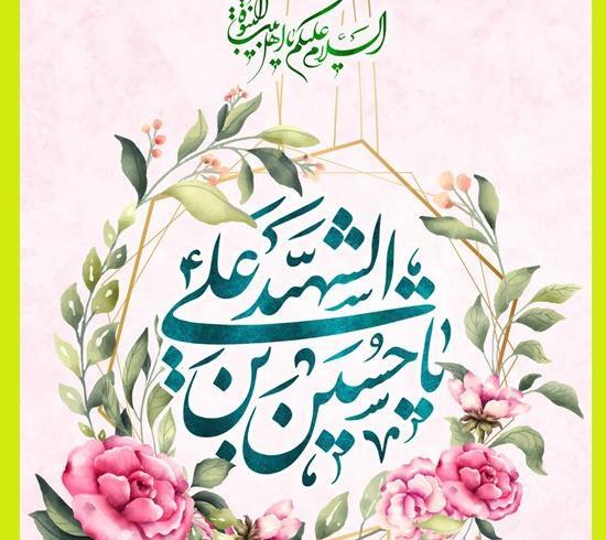 عکس نوشته متحرک امام حسین