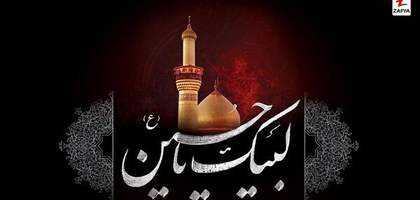 عکس نوشته متحرک امام حسین