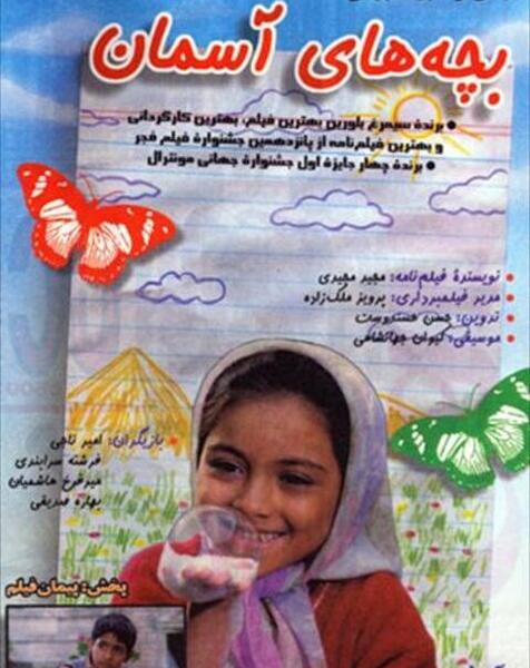 عکس بهاره صدیقی بچه های آسمان