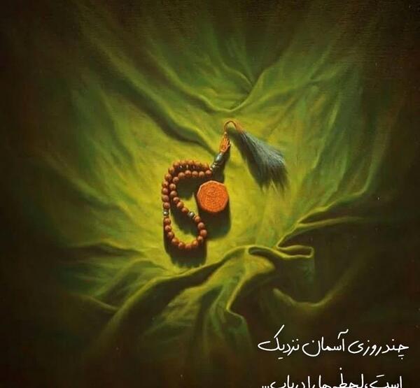 عکس نوشته چند روزی آسمان نزدیک است