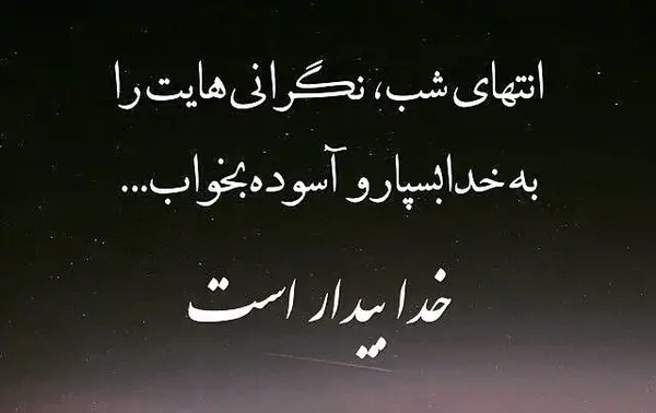 عکس نوشته چند روزی آسمان نزدیک است