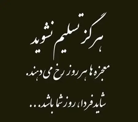 عکس نوشته چند روزی آسمان نزدیک است