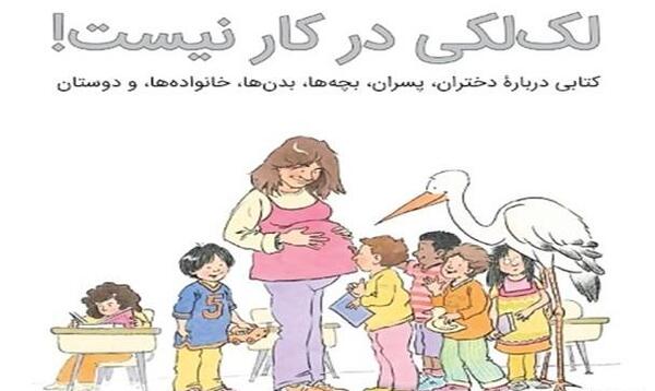 عکس لک لکی که بچه میاره