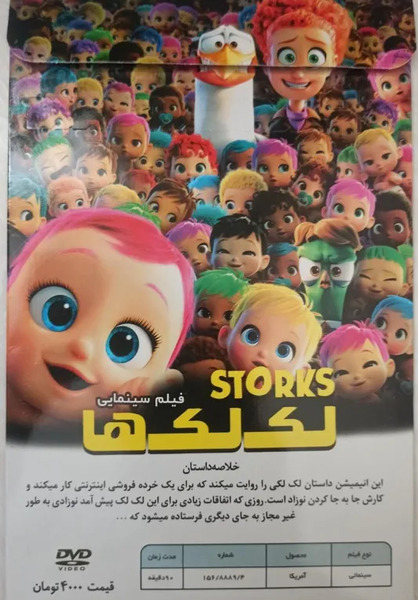 عکس لک لکی که بچه میاره