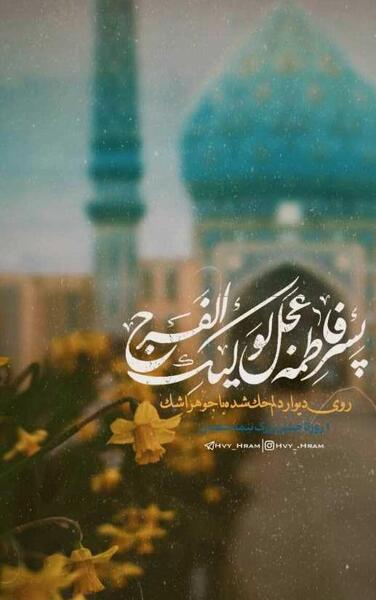 عکس های امام زمان با کیفیت بالا
