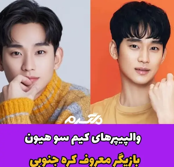 عکس کیم سو هیون قبل از عمل زیبایی