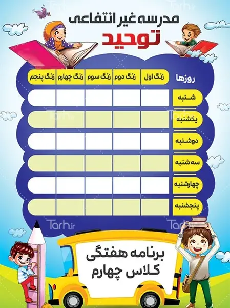عکس پروفایل کلاس چهارم پسرانه