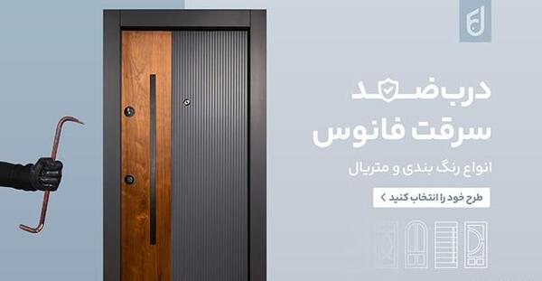 عکس درب ضد سرقت ایرانی
