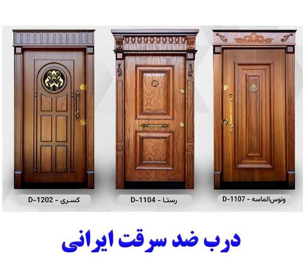 عکس درب ضد سرقت ایرانی