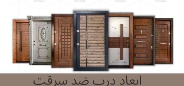 عکس درب ضد سرقت ایرانی