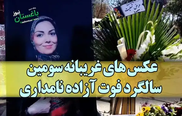 عکسهای جدید ازاده نامداری