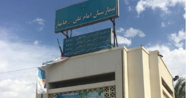 مشاهده عکس رادیولوژی بیمارستان امام علی چابهار