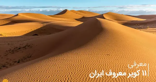 عکس کویر در ایران