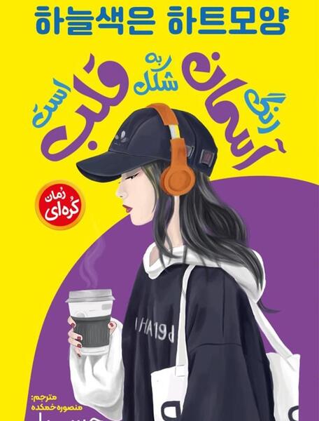 عکس آسمان قلبی