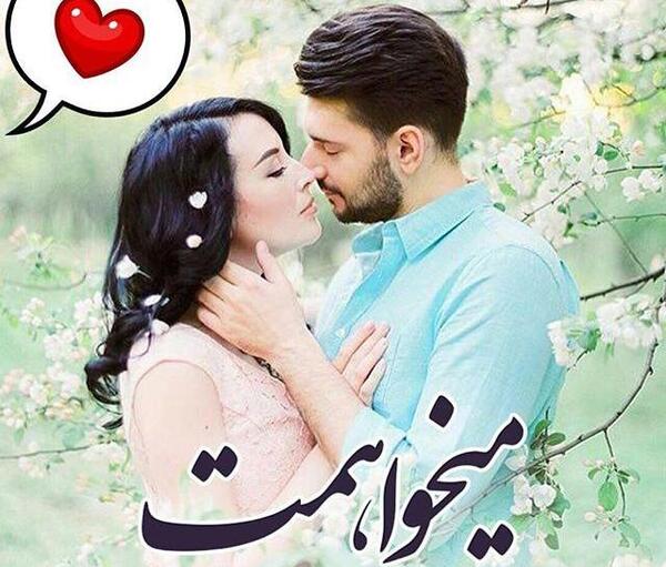 عکس برای پروفایل عاشقانه دونفره