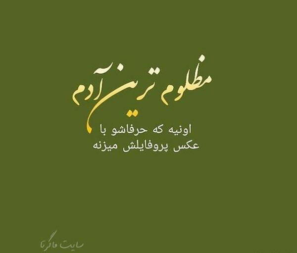 عکس پروفایل ادم ظالم