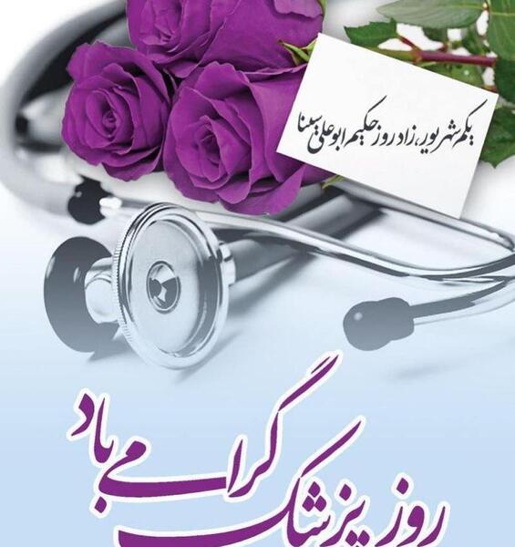 عکس پروفایل پزشکی فانتزی