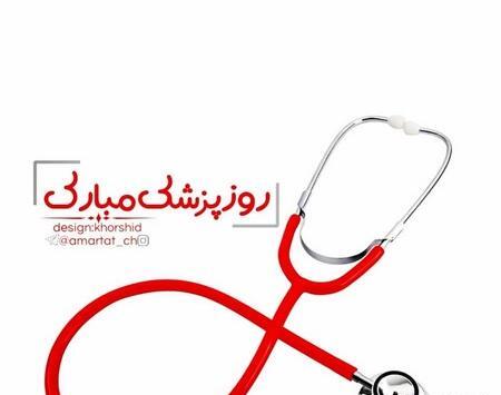 عکس پروفایل پزشکی فانتزی