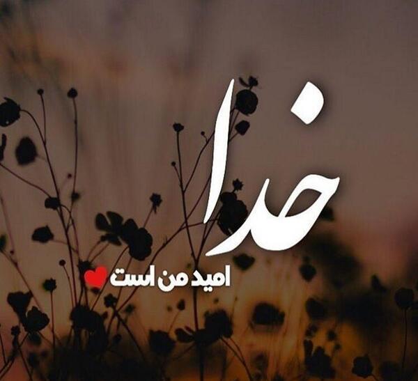 واقعی تصاویر عکس پروفایل خدا بدون متن