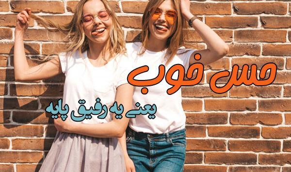 عکس پروفایل دخترونه رفیقی