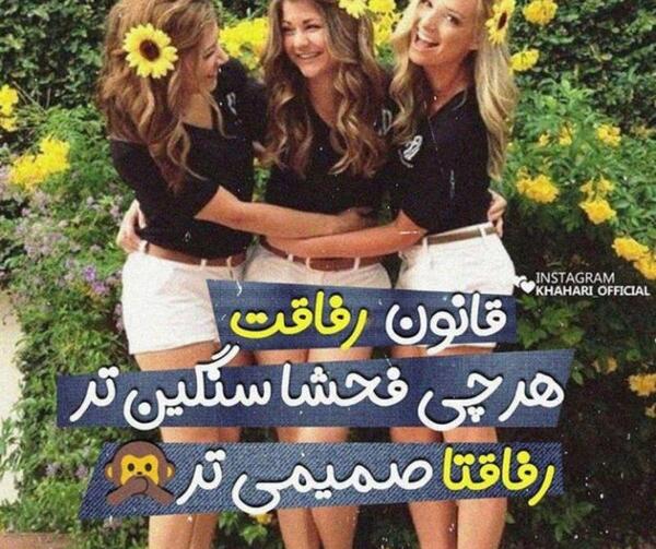 عکس پروفایل دخترونه رفیقی