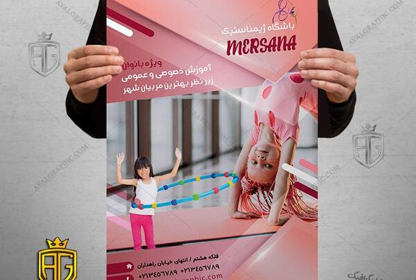 عکس ژیمناستیک بچه گانه